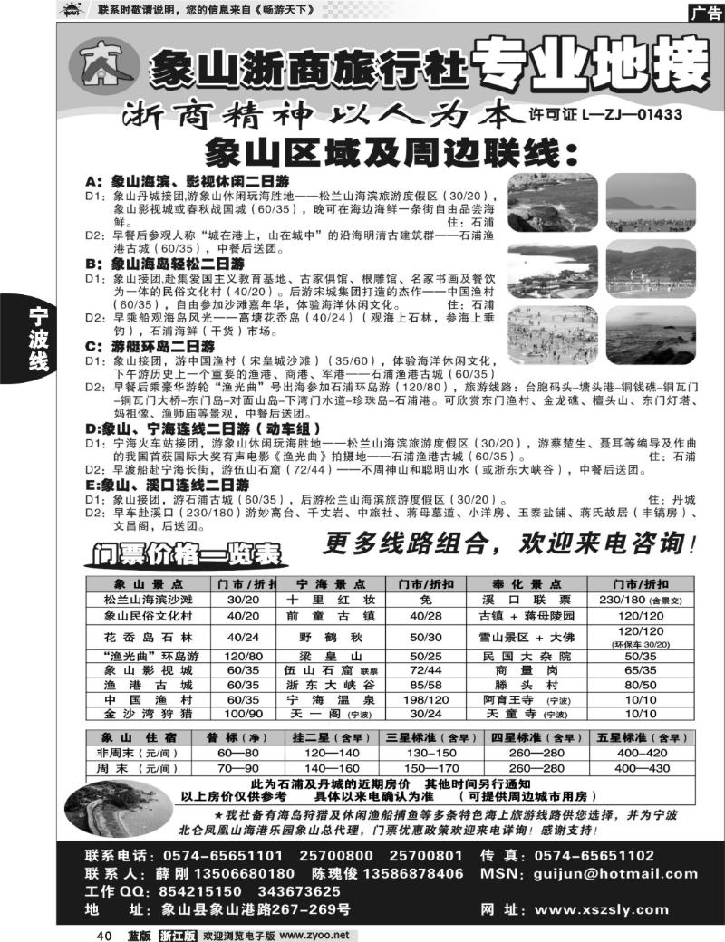 40 ★★★象山浙商旅行社★★★