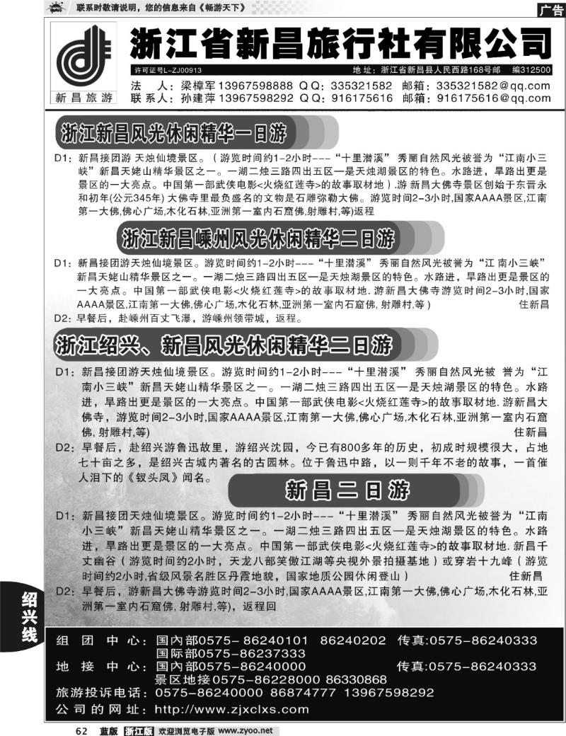62 浙江省新昌旅行社有限公司