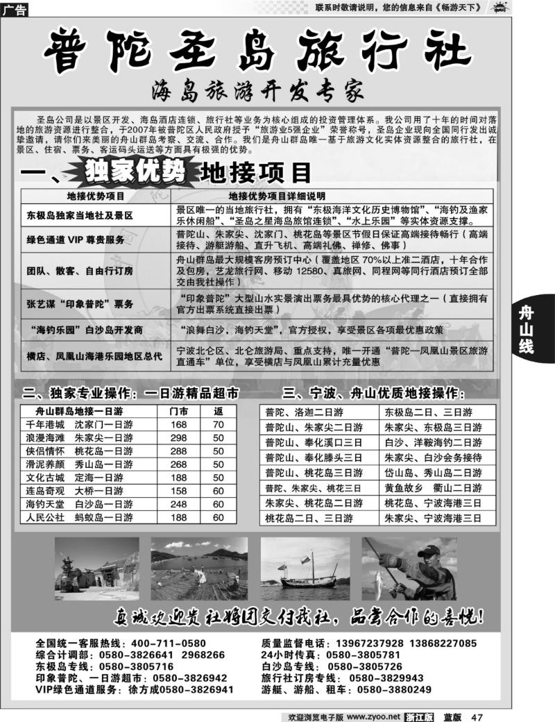 47 舟山海岛旅游专家——普陀圣岛旅行社
