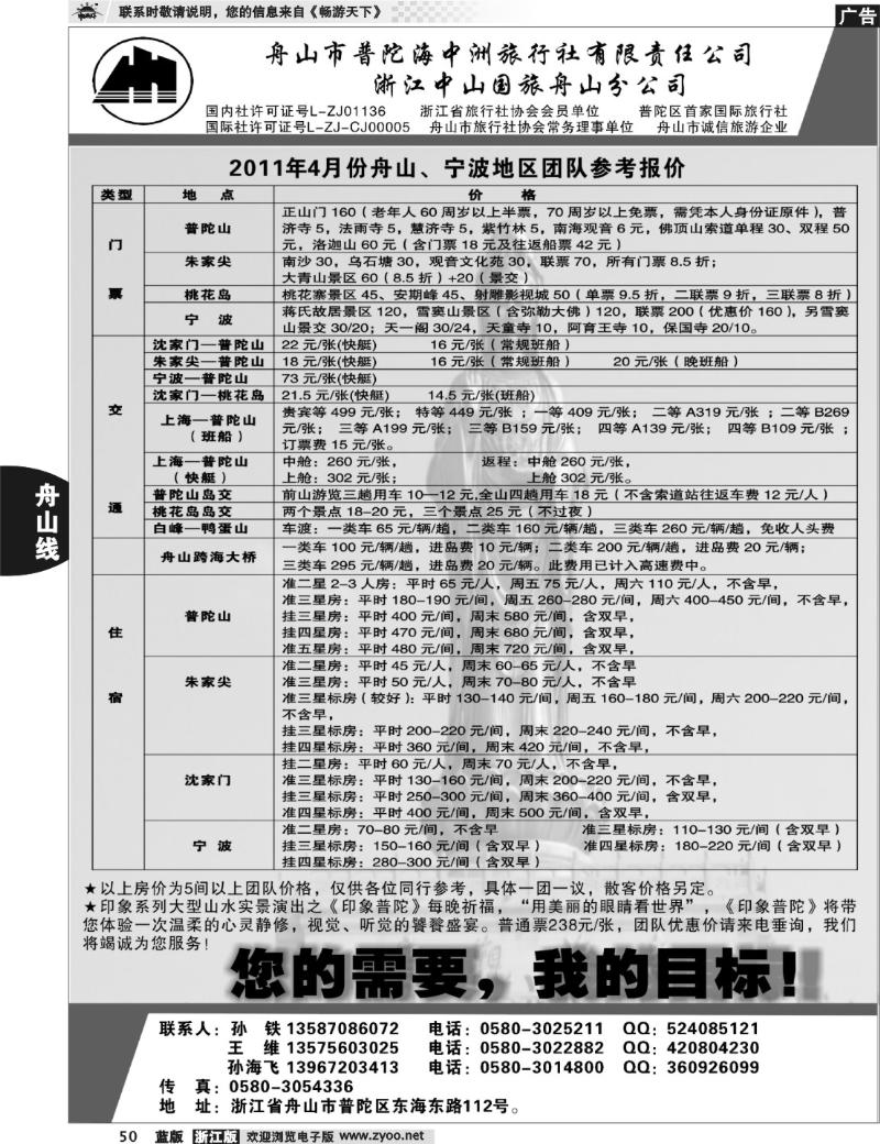 50 普陀海中洲旅行社