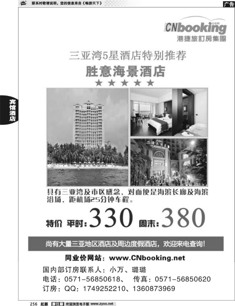 256  港捷订房