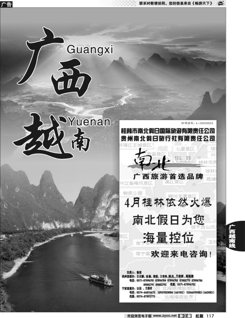 117  广西专版  桂林南北假日国际旅行社