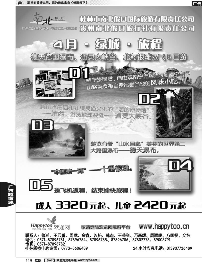 118  桂林南北假日国际旅行社