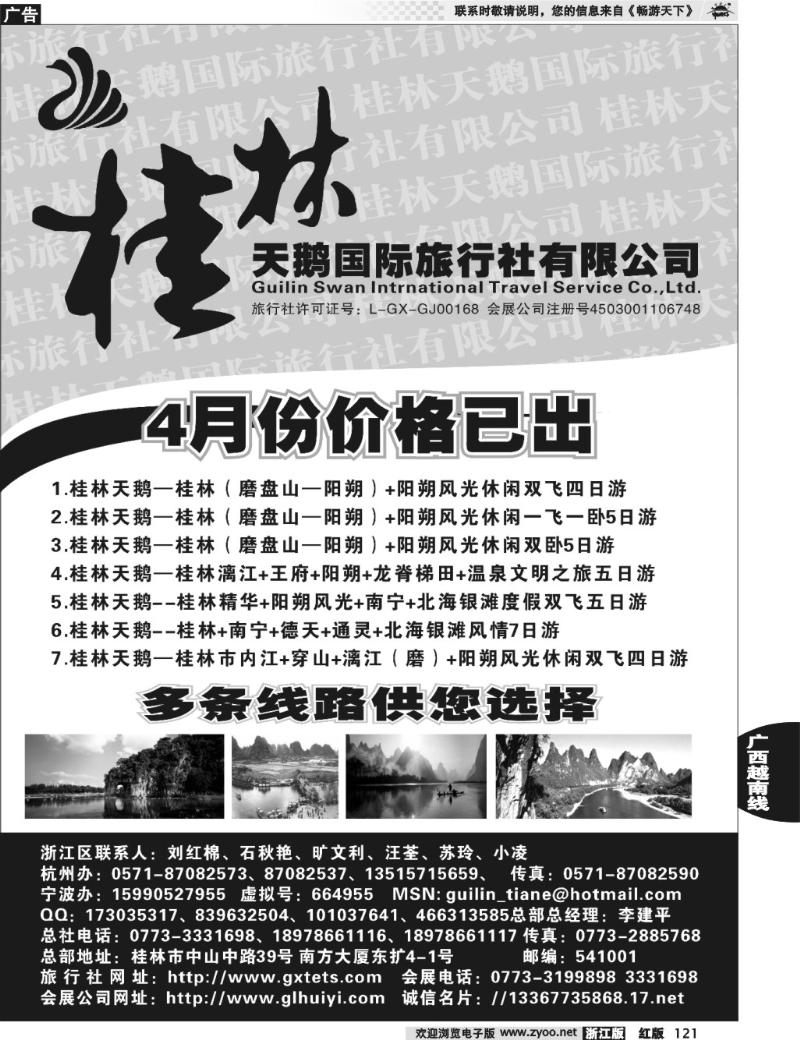 121  桂林天鹅国际旅行社有限公司