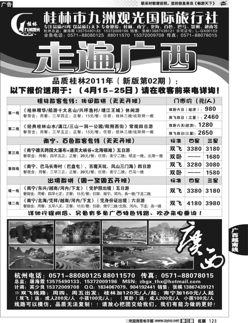 123  桂林九洲国际旅行社