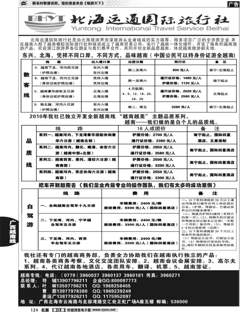 124  北海运通国际旅行社