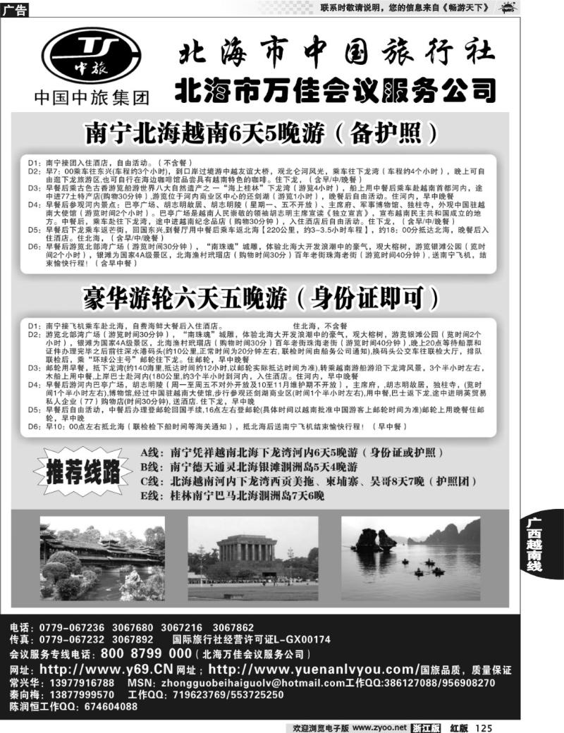 125  北海市中国旅行社