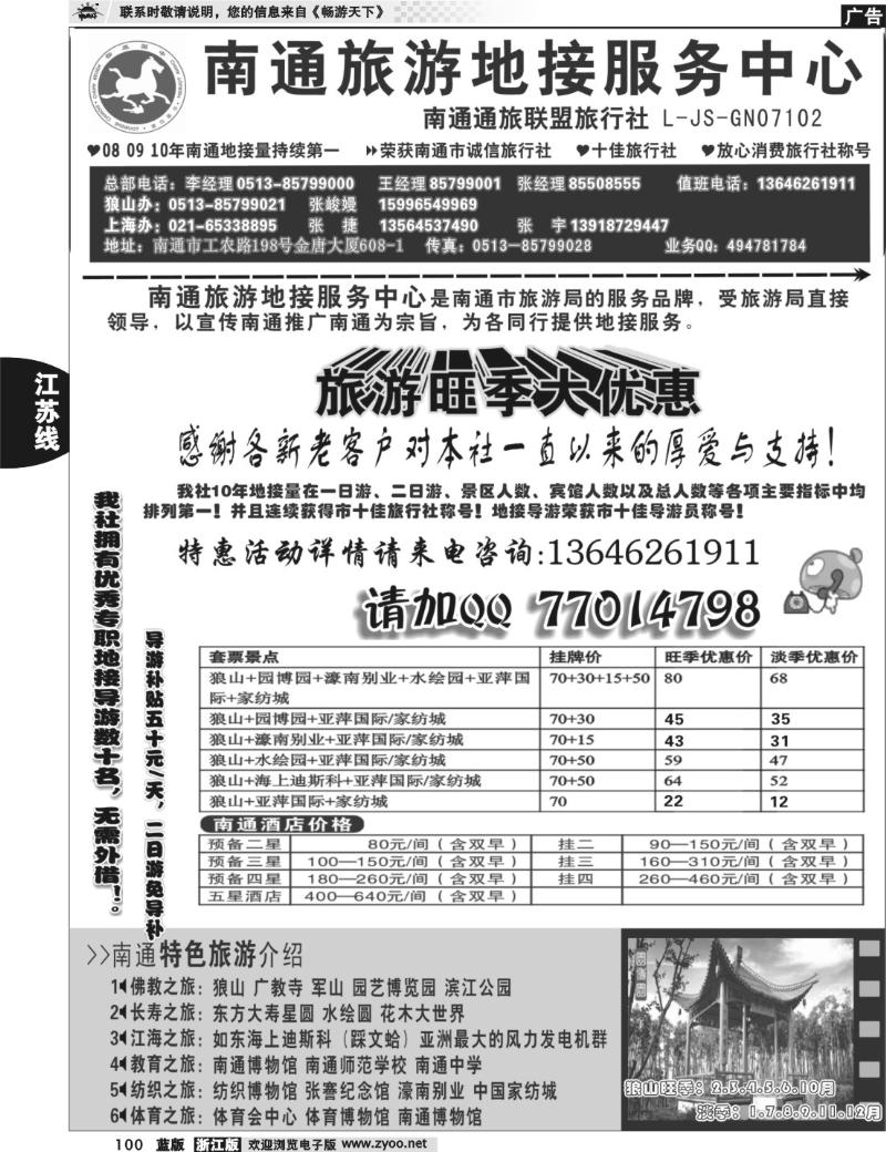 100 南通旅游地接服务中心--南通通旅联盟旅行社