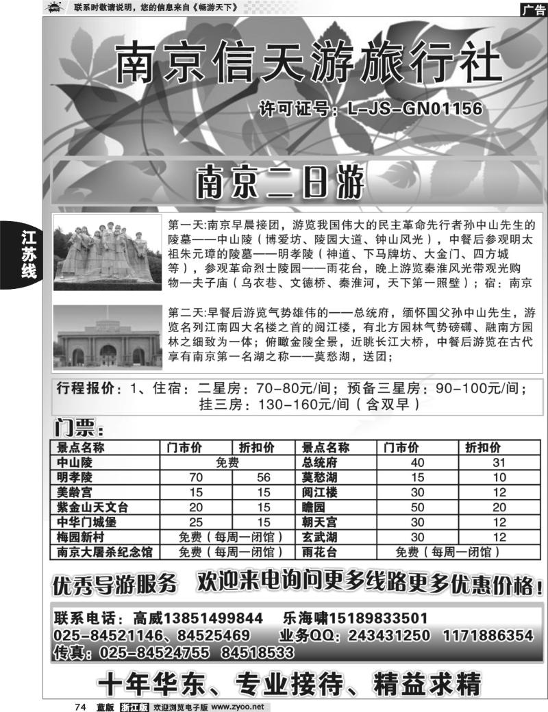 74 南京信天游旅行社
