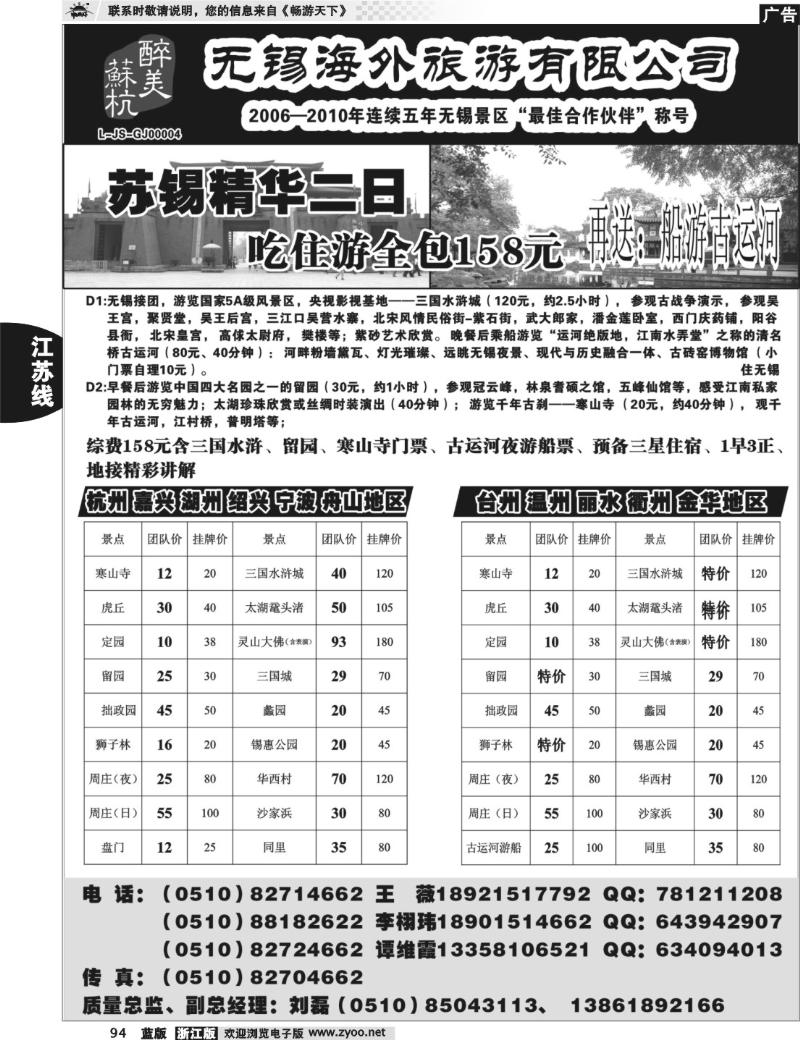 94 无锡海外旅游有限公司