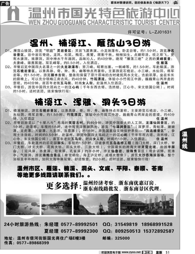 51 温州国光特色旅游中心（浙东南线路批发商）
