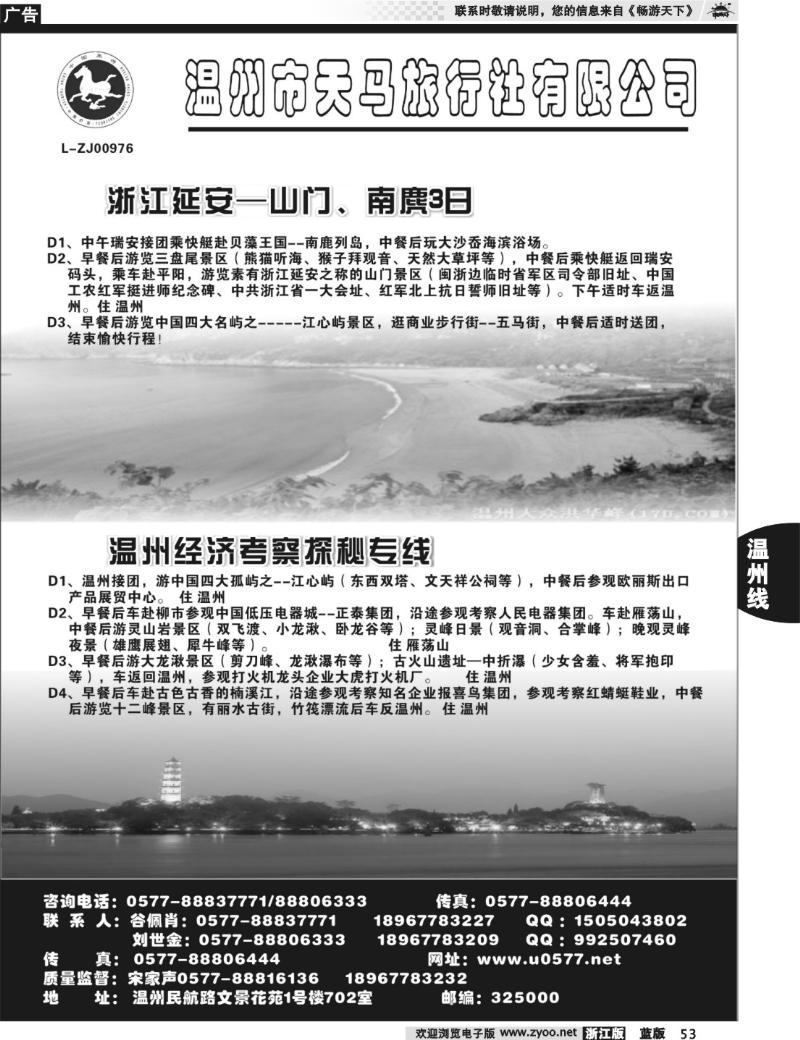 53 温州天马旅行社