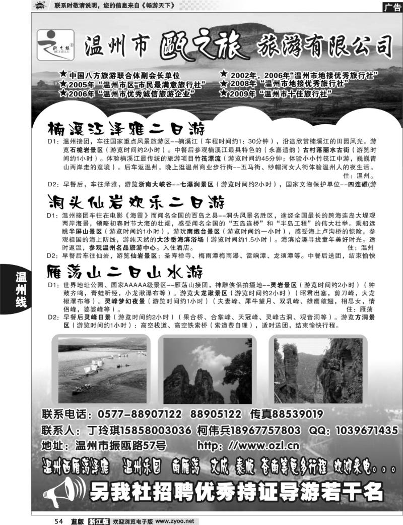 54 温州市瓯之旅旅游有限公司