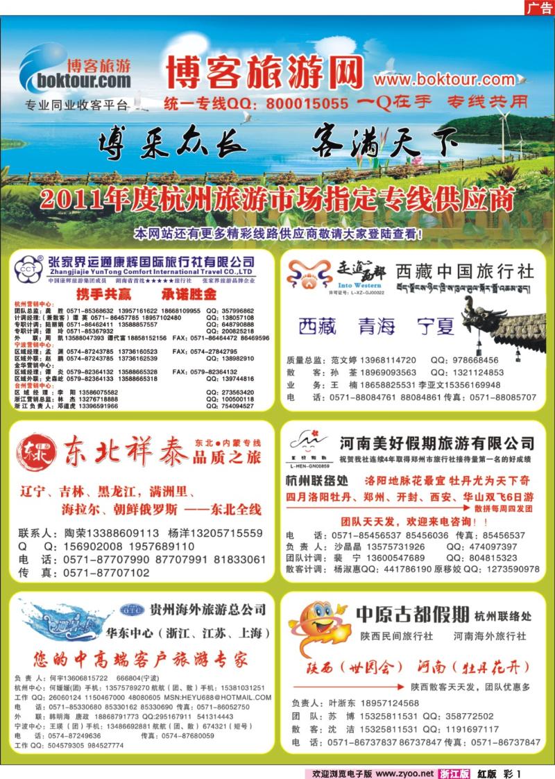 1 博客旅游网