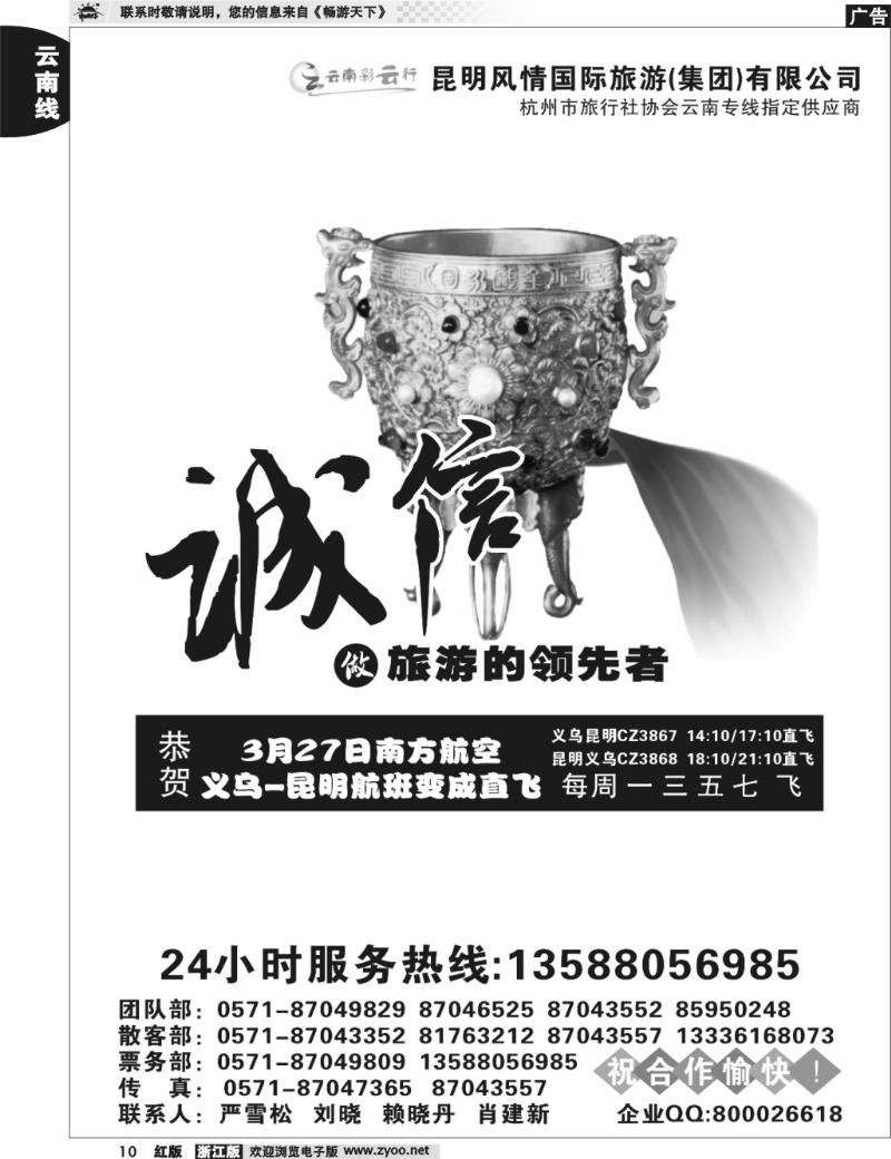 10  云南彩云行