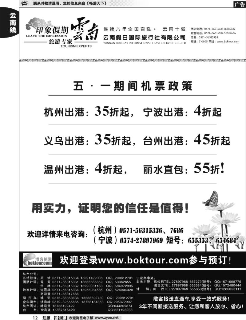 12  印象云南假期