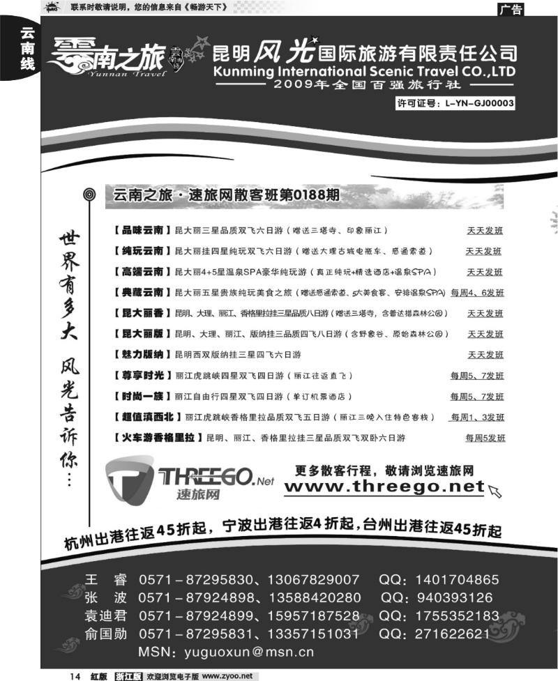 14  云南之旅－昆明风光国际旅游有限责任公司