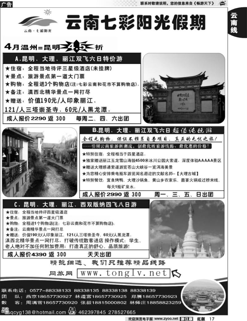 17  云南七彩阳光假期