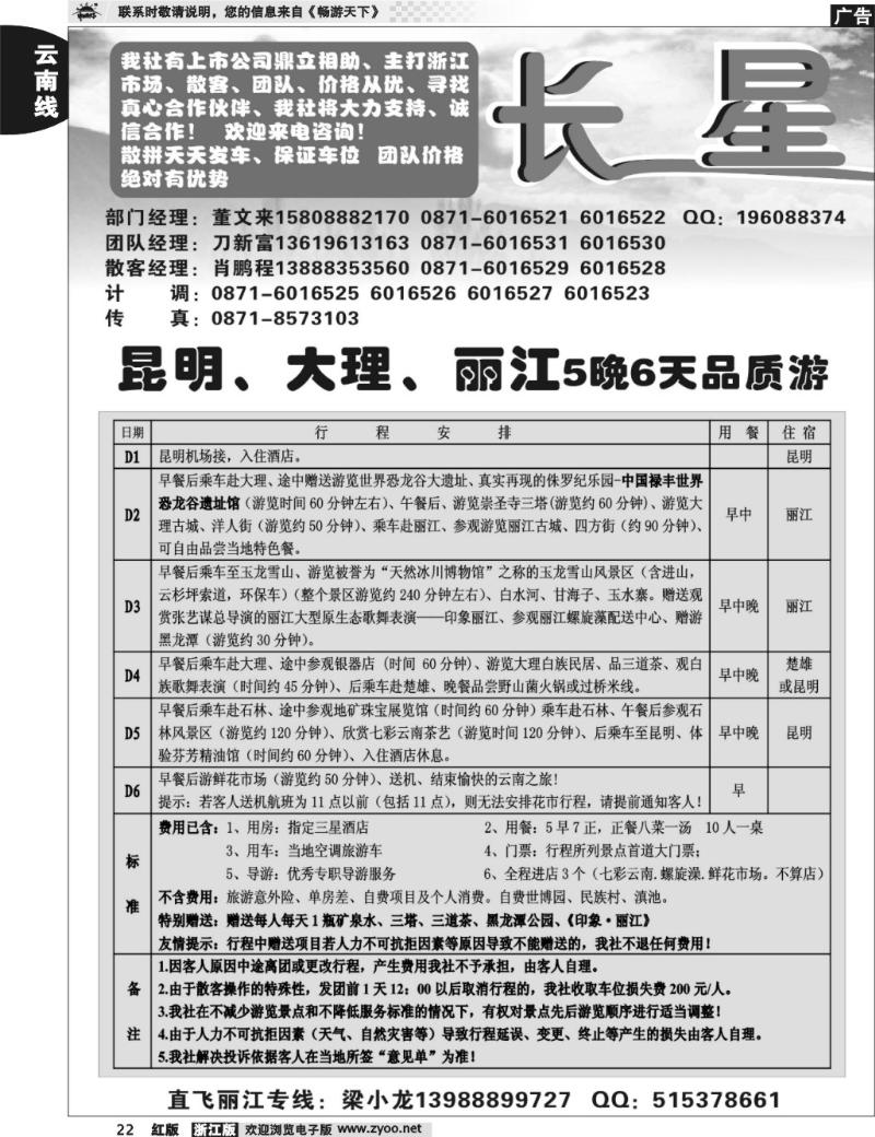 22  长星旅途-昆大丽品质