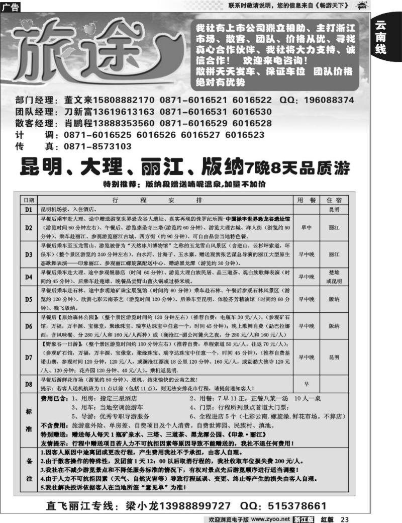 23  长星旅途-昆大丽版品质