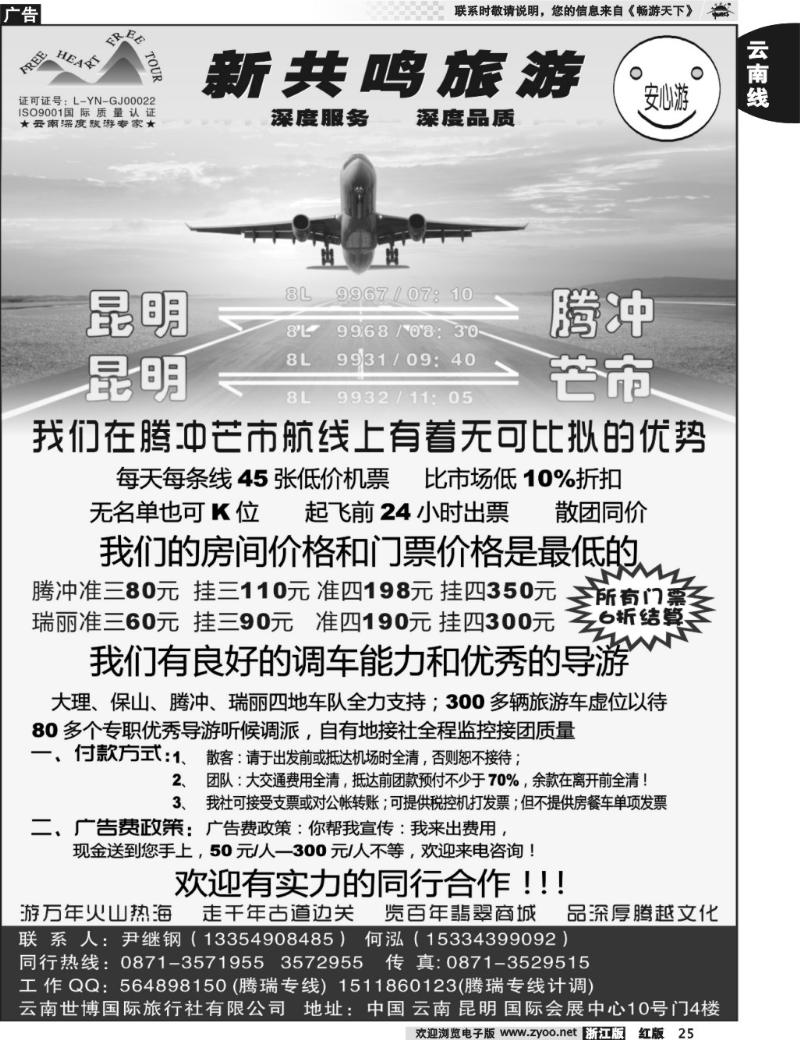 25  云南腾瑞专线