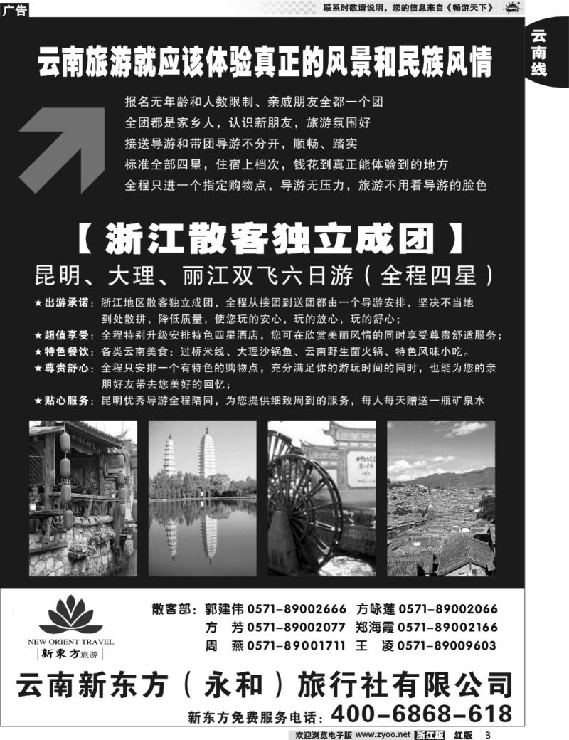 3  云南新东方旅行社