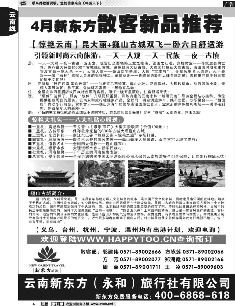 4  云南新东方旅行社
