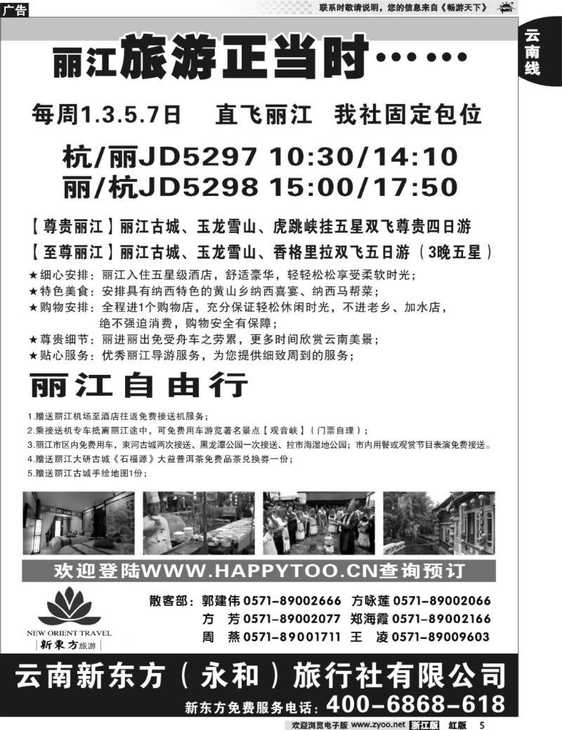 5  云南新东方旅行社