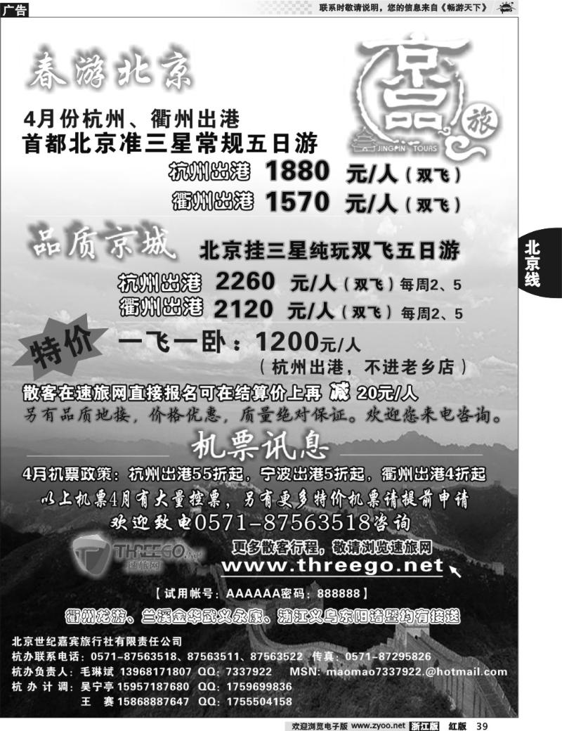 39  京品之旅-北京嘉宾旅行社有限责任公司
