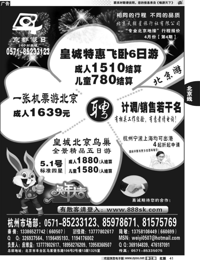 41  北京文化旅行社★★★京都假日★★★