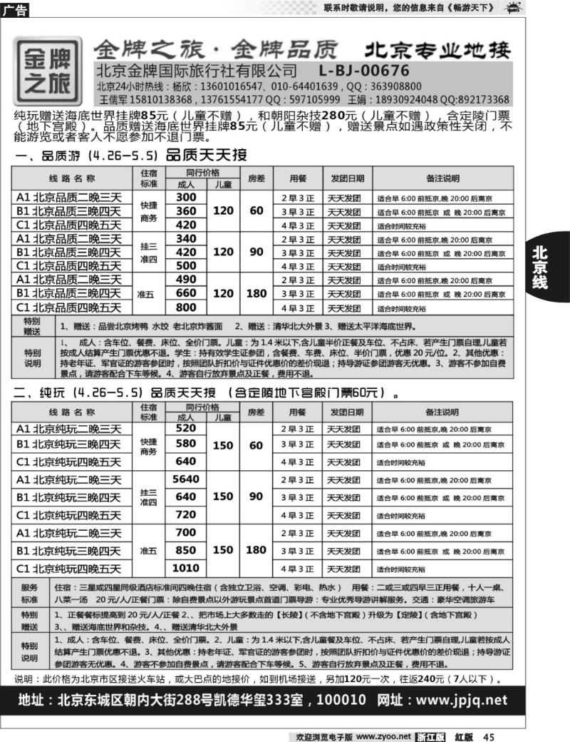 45  金牌之旅