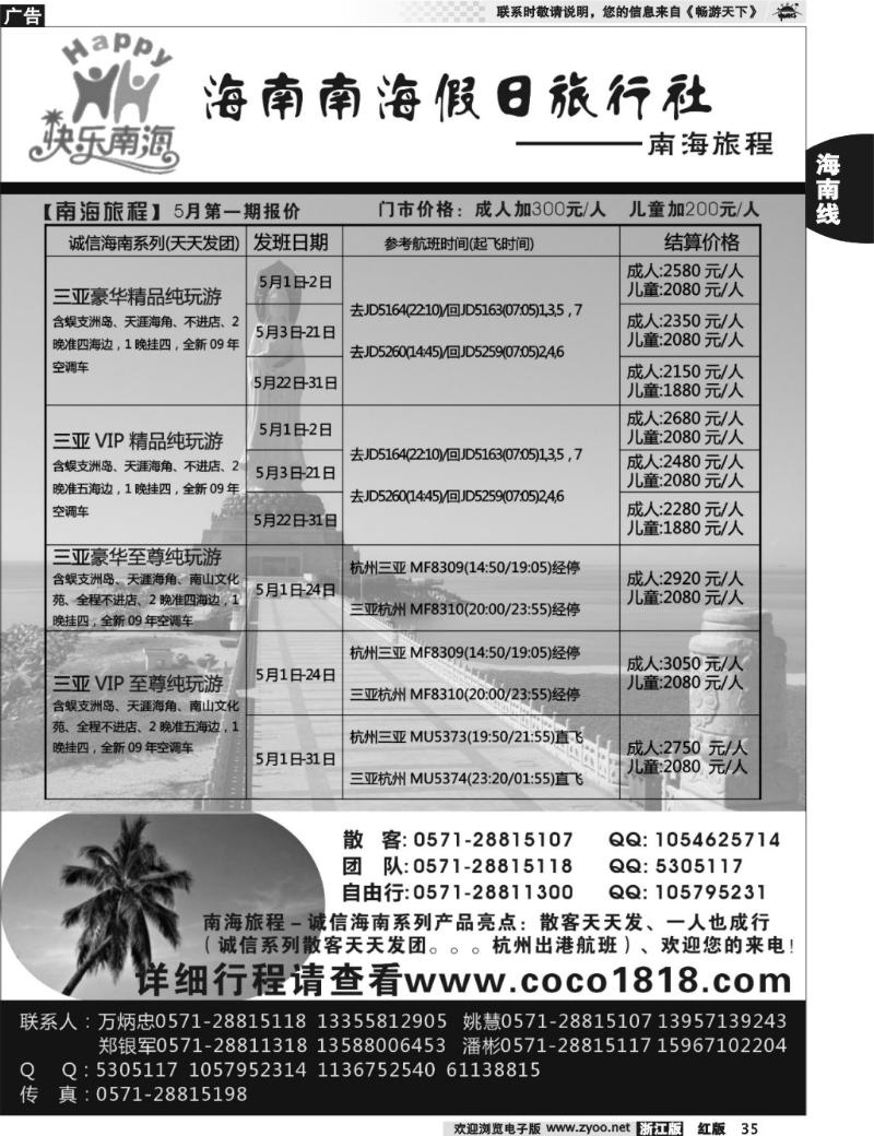 35  南海假日◆www.coco1818.com