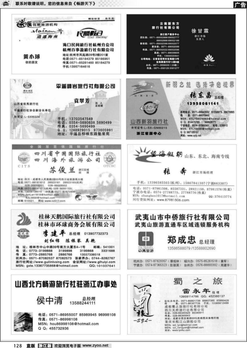 128 畅游天下品牌榜