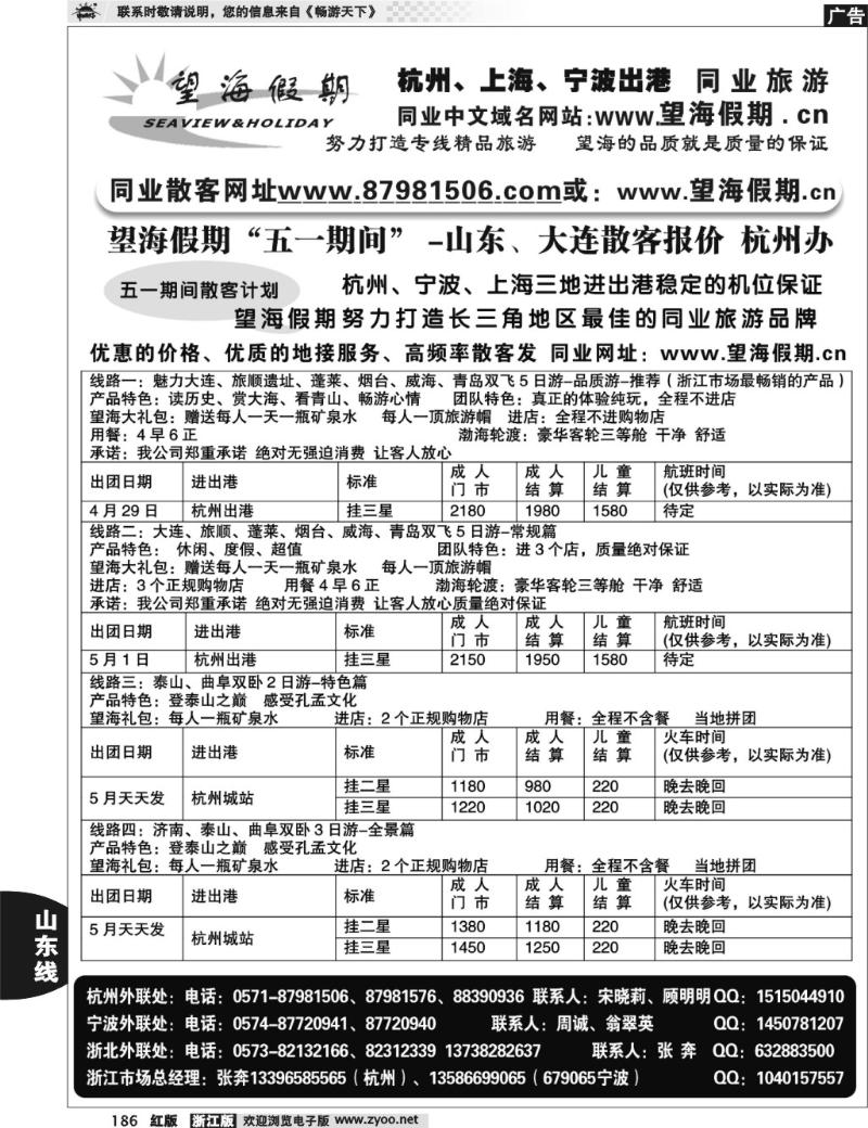 186  望海假期·青岛大连专线