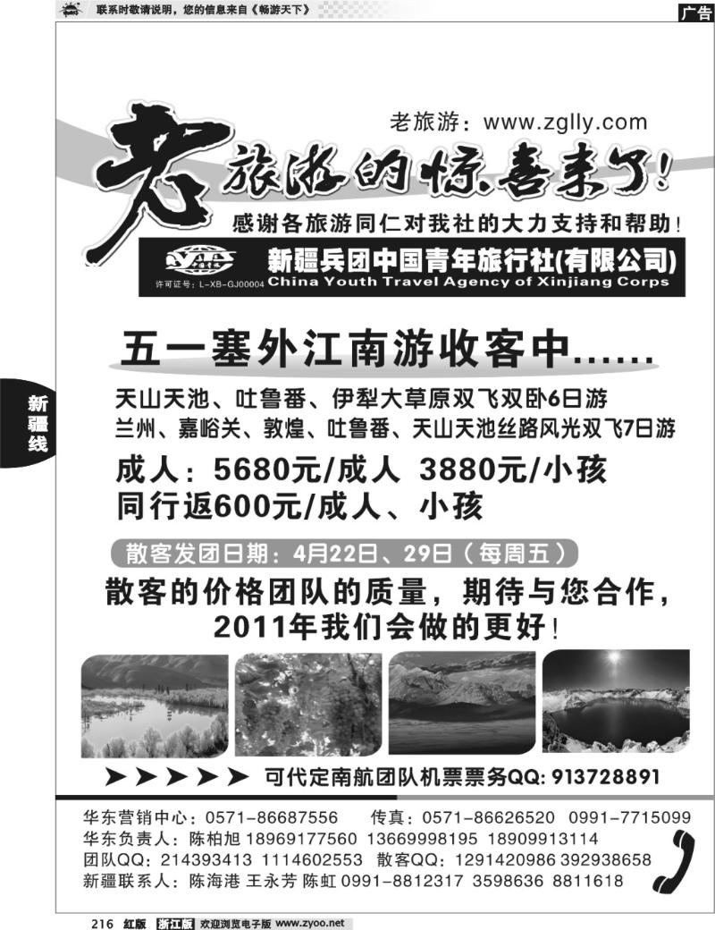 216  新疆兵青旅丝路专线