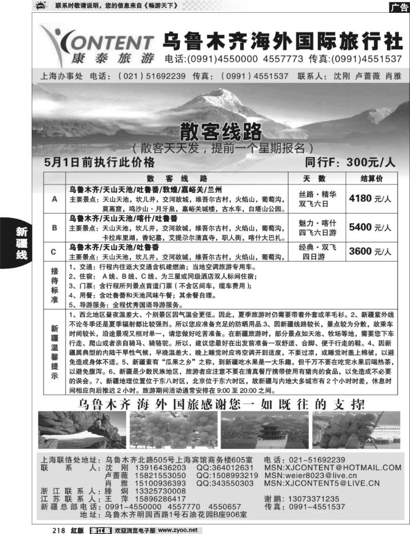218  乌鲁木齐海外国际旅行社