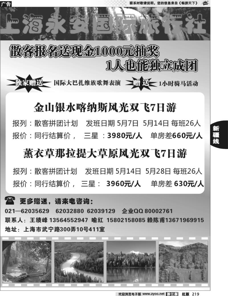 219  上海永安国旅
