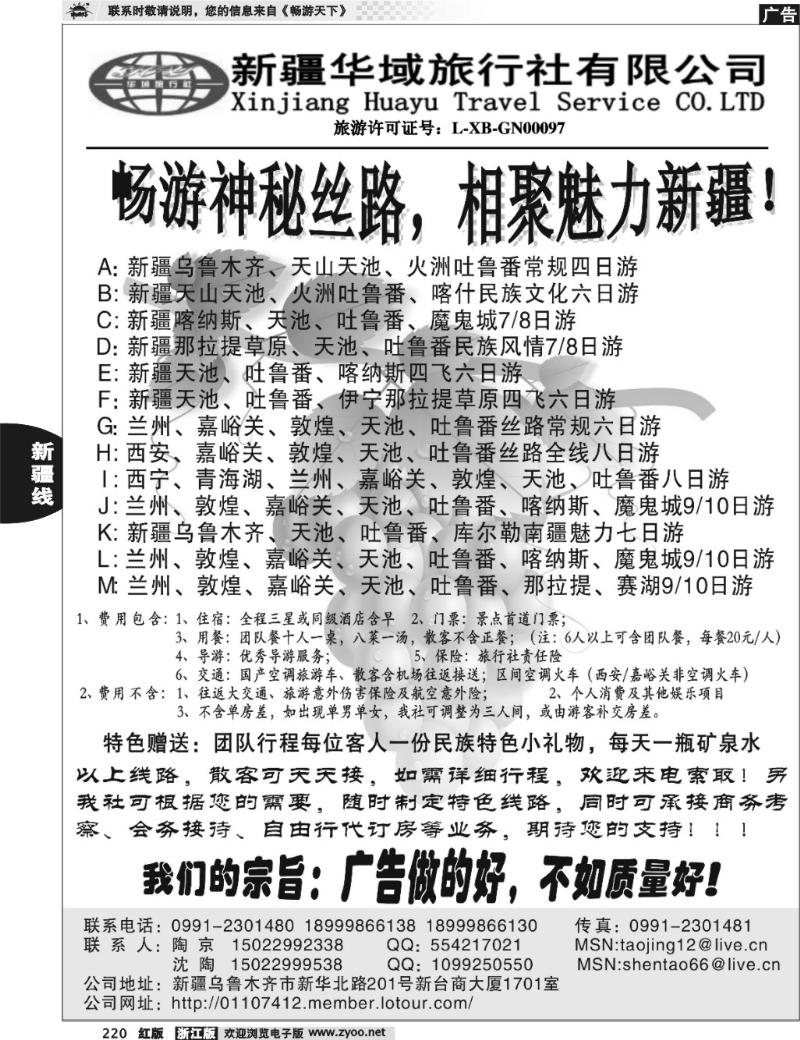 220  新疆华域旅行社