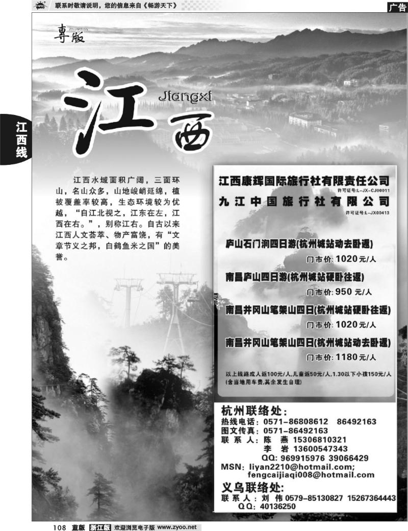 108 江西专版+风采假期●九江中国旅行社