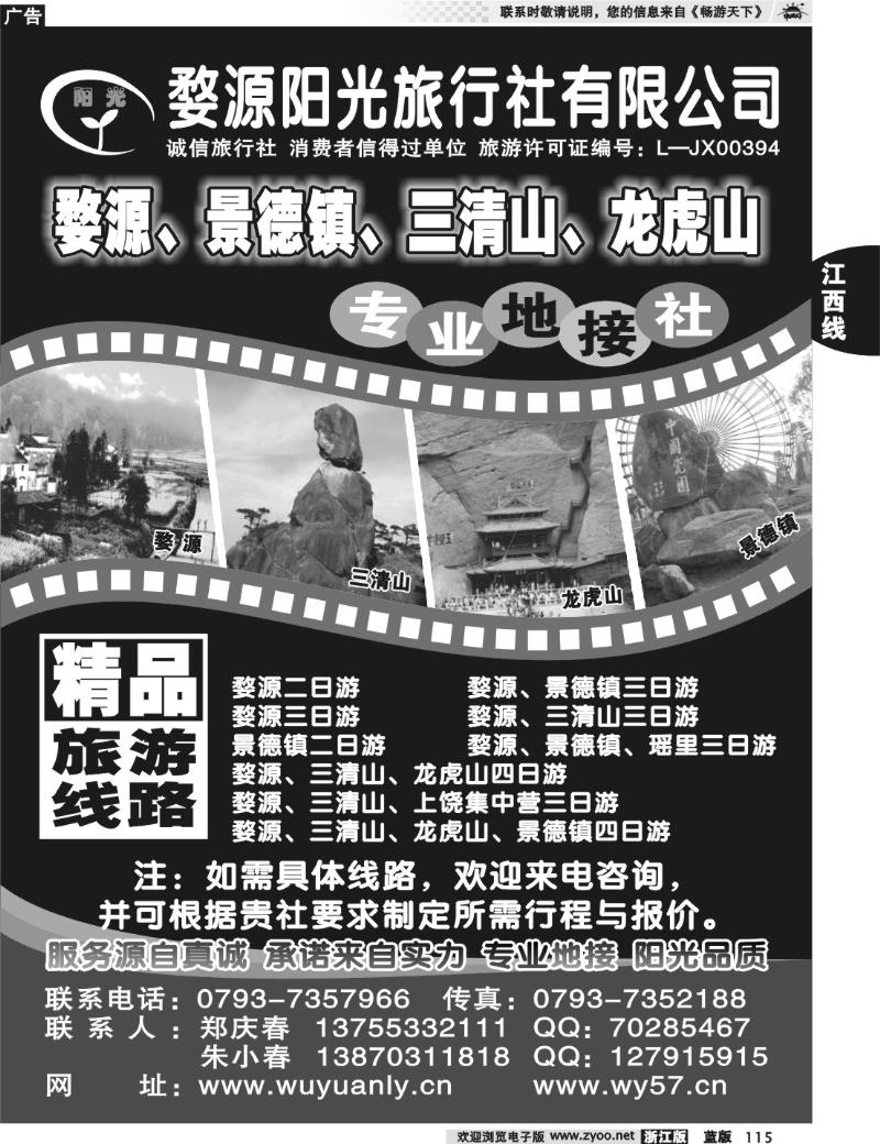 115 婺源、三清山、景德镇地接社