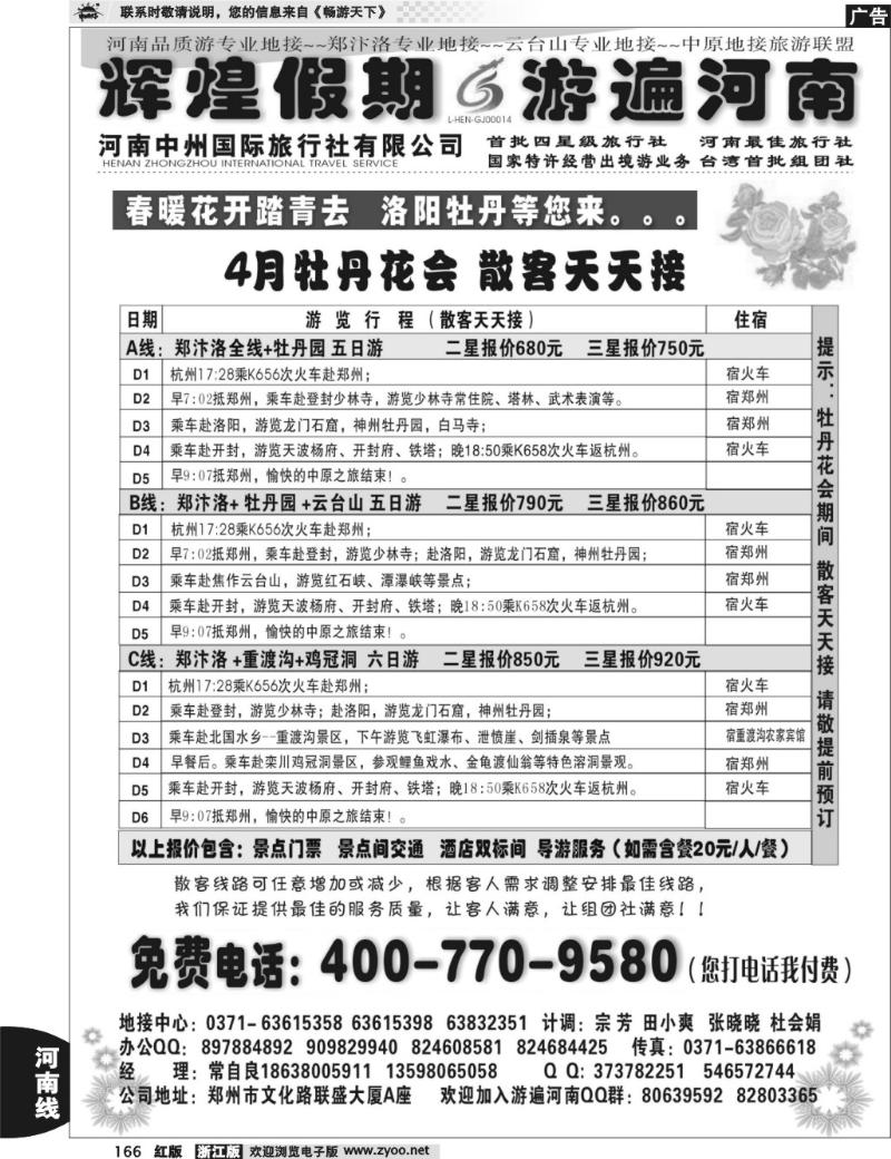 166  辉煌假期 游遍河南-河南中州国旅
