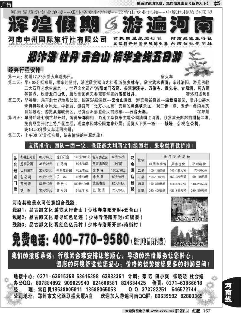 167  辉煌假期 游遍河南-河南中州国旅