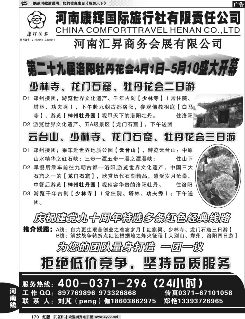 170  河南康辉—少林龙门牡丹—4000371296