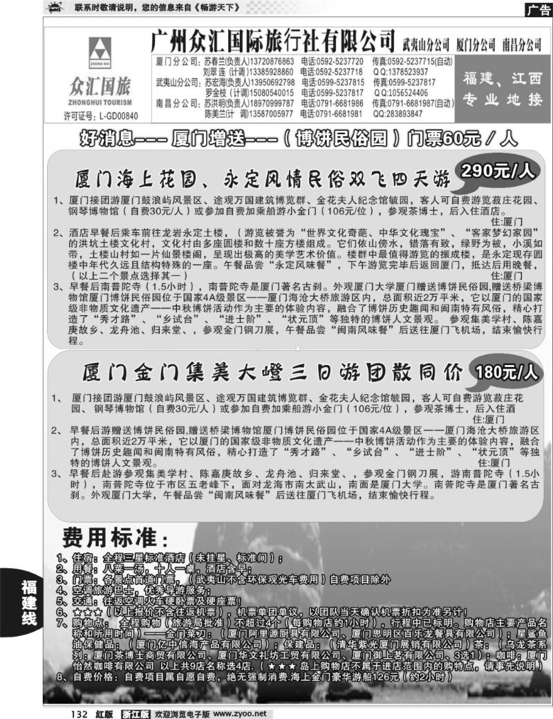 132  众汇国旅-福建专线地接