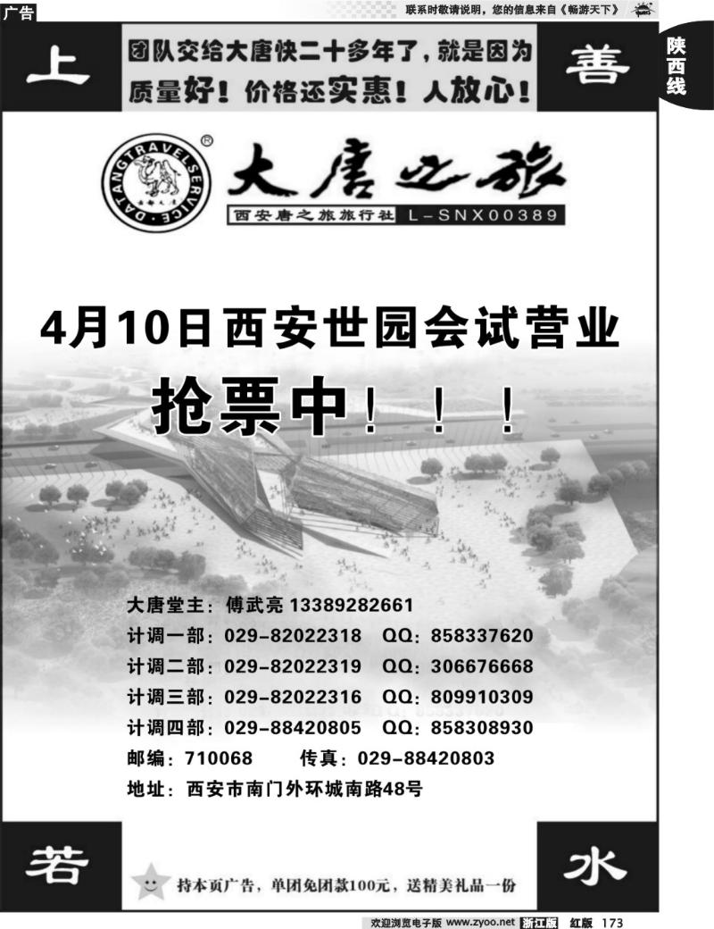 173  大唐之旅