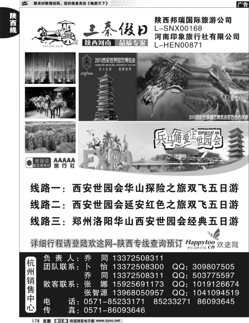 178  三秦假日●乔同●陕西河南专线