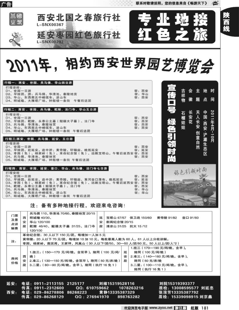 181  西安北国之春旅行社有限公司