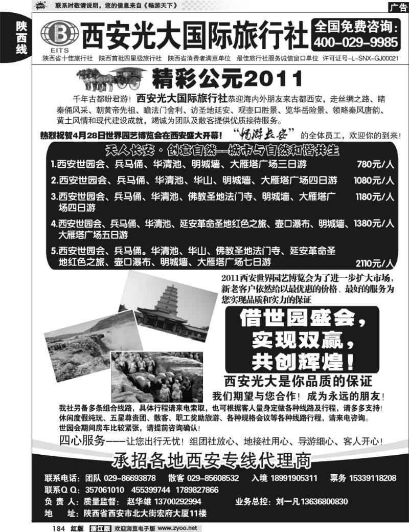 184  西安光大国际旅行社--畅游长安