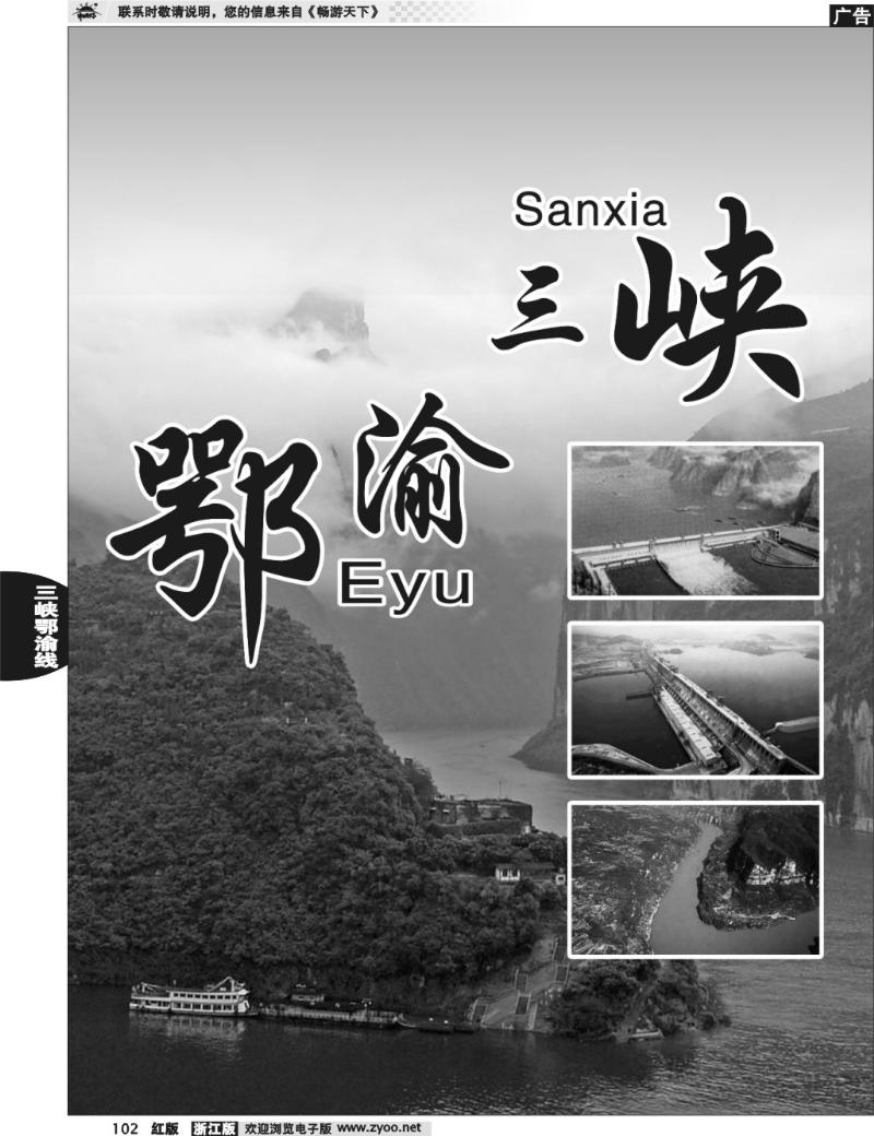 102  三峡鄂渝专版