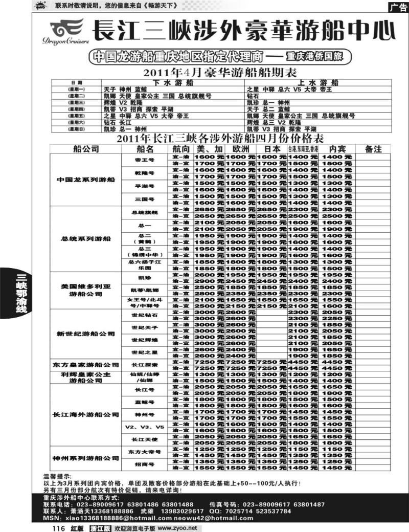 116  长江涉外豪华游船中心